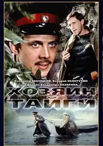 Plakat filmu Khozyain taygi