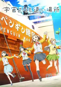 Plakat serialu Sora Yorimo Tōi Basho