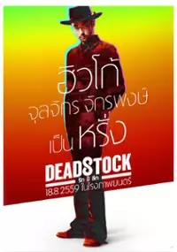 Plakat filmu Deadstock
