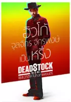 plakat filmu Deadstock