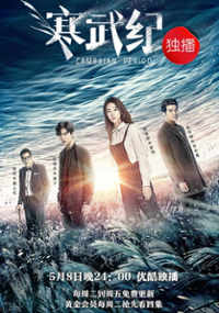 Plakat serialu Han Wu Ji