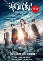 plakat serialu Han Wu Ji