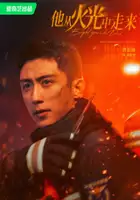 Siyu Lu / Ta Cong Huo Guang Zhong Zou Lai