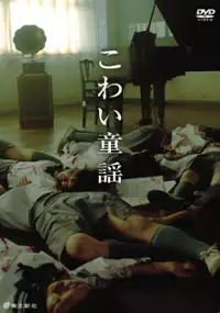 Plakat filmu The Scary folklore: Omote no sho