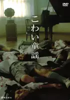 Ry&ocirc; Shihono / The Scary folklore: Omote no sho