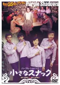 Plakat filmu Chiisana sunakku