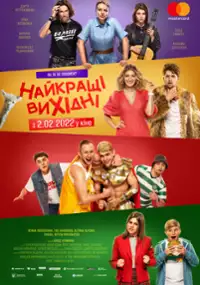 Plakat filmu Naikrashchi vykhidni