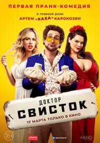 Plakat filmu Doktor Svistok