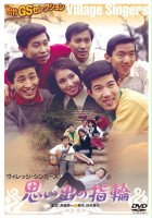 plakat filmu Omoide no yubiwa