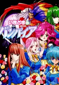 Plakat gry Imadoki no Vampire: Bloody Bride