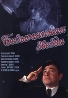plakat filmu Bezimienna gwiazda