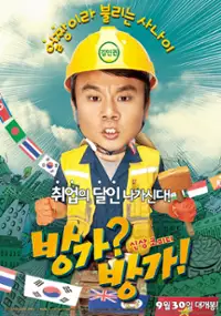 Plakat filmu Bang-ga? Bang-ga!