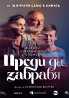 plakat filmu Predi da zabravya
