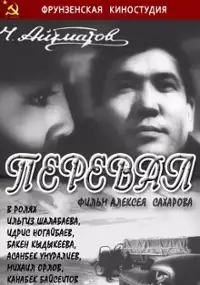 Plakat filmu Pereval