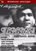 Chingiz Aitmatov / Pereval