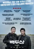 plakat filmu Baek-du-san