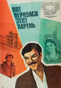 Plakat filmu Vot vernulsya etot paren...