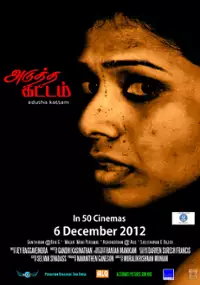 Plakat filmu Adutha kattam