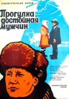 plakat filmu Progulka, dostoynaya muzhchin
