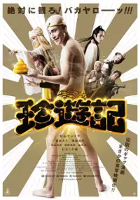 Plakat filmu Chin'yuuki