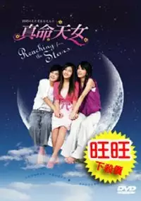 Plakat serialu Zhen Ming Tian Nu