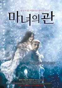 Plakat filmu Manyeoeui Gwan