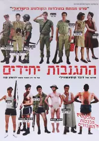 Plakat filmu Infiltracja
