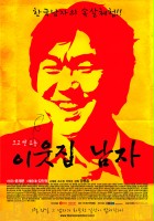 plakat filmu I-woot-jib Nam-ja