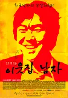 plakat filmu I-woot-jib Nam-ja