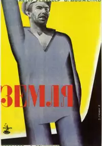 Plakat filmu Ziemia