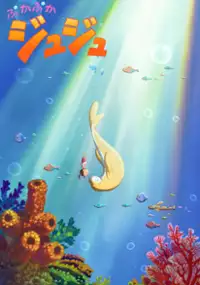 Plakat filmu Puka Puka Juju