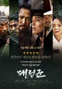 Plakat filmu Dae-lib-goon