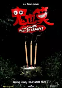 Plakat filmu Gui Ye Xiao