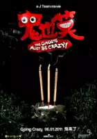 plakat filmu Gui Ye Xiao