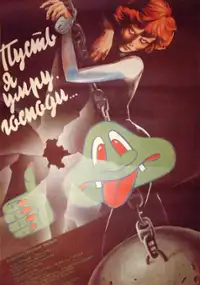 Plakat filmu Pust ya umru, Gospodi...