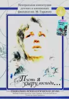 plakat filmu Pust ya umru, Gospodi...