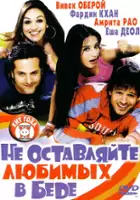 plakat filmu Pyare Mohan