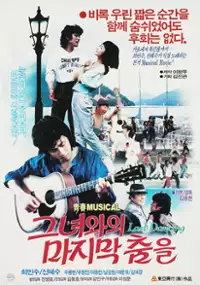 Plakat filmu Geuneuwa-ui Majimakchum-uil