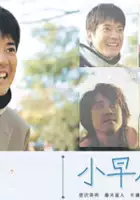 plakat serialu Kobayakawa Nobuki no Koi