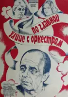 Sergei Zhigunov / Po glavnoy ulitse s orkestrom