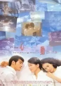 Plakat filmu Pokusy serca