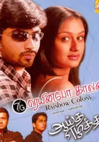 Plakat filmu 7/G Rainbow Colony