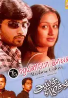 A.M. Rathnam / 7/G Rainbow Colony