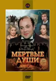 Plakat serialu Martwe dusze