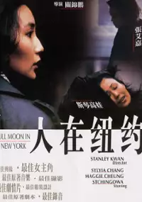 Plakat filmu Ren zai Niu Yue