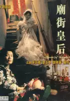 plakat filmu Miao jie huang hou