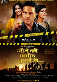 Plakat filmu Jeene Ki Umeed Tumse Hi