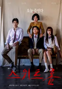 Plakat filmu Seuwiteuhom