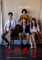 DALsooobin / Seuwiteuhom