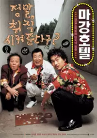 Plakat filmu Ma-gang-ho-tel